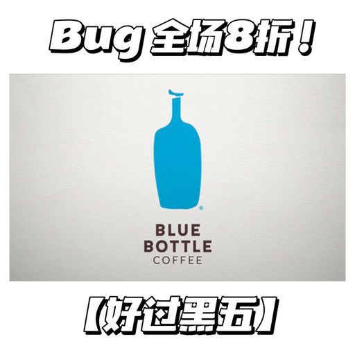 【Bug 全场8折】【不分青红皂白】