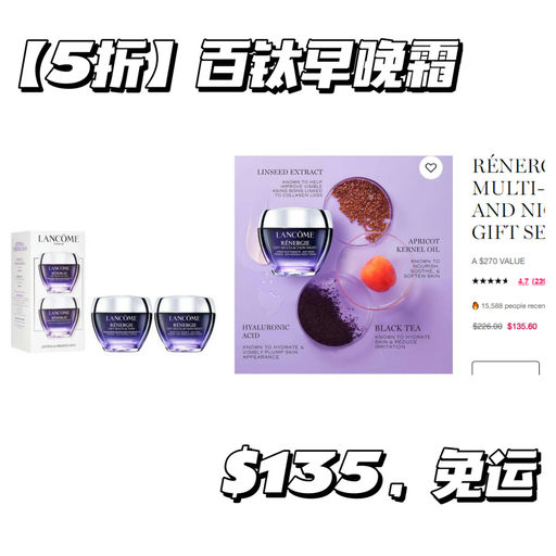 【兰蔻5折】叠加三重赠礼
