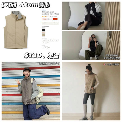 【三季实穿】Atom 背心，7折！