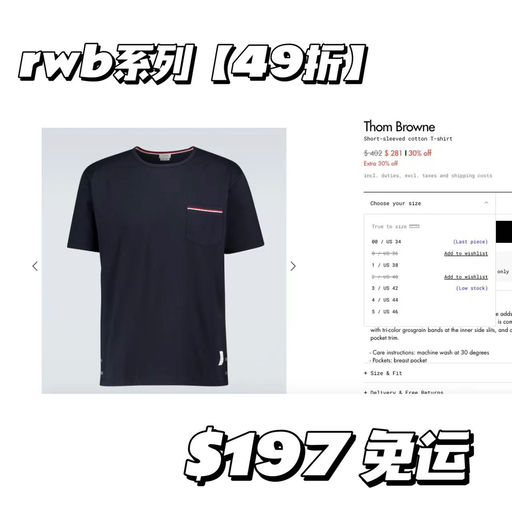 【女生黄金码还有】Thom Browne，49折