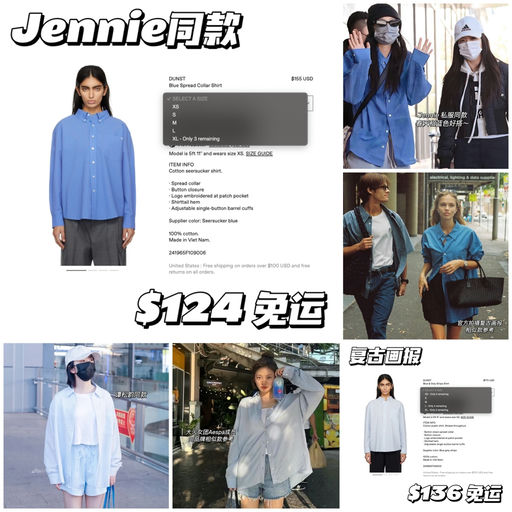 【Jennie同款】春日复古衣橱