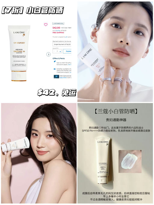 【兰蔻防晒7折】【只要 $42】