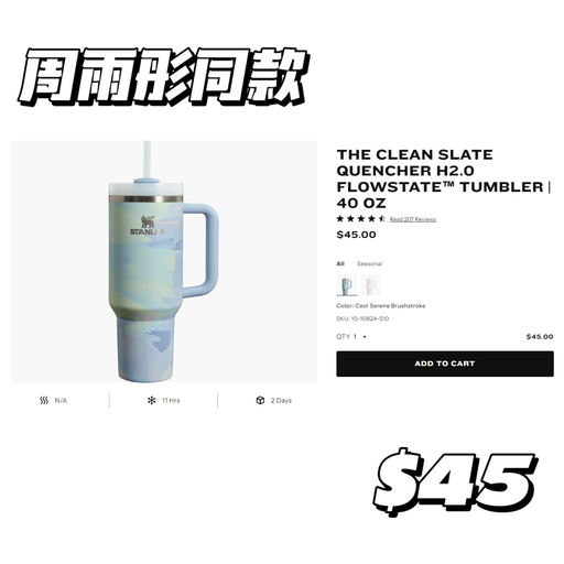 【Stanley 部分有75折】周雨彤同款也补货啦！