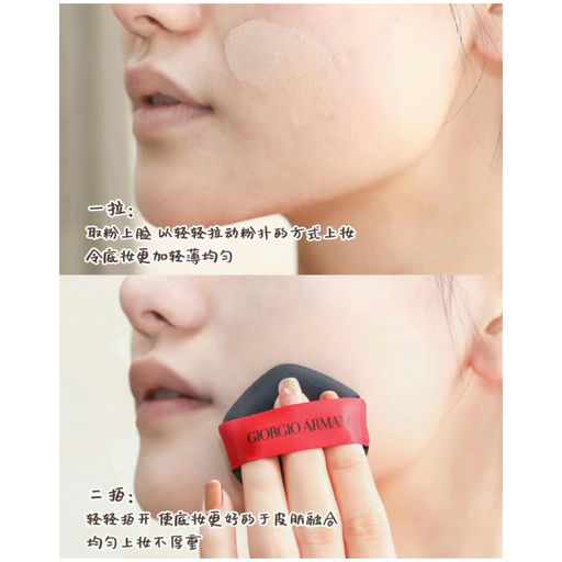 【Armani 55折】夏日底妆王者