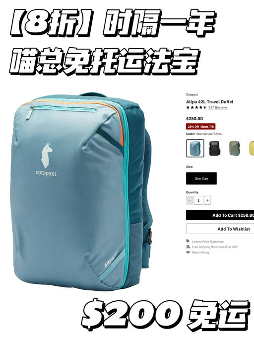 【喵总免托运法宝】时隔一年，8折