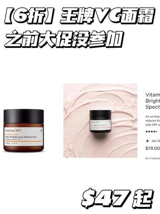 【之前大促没参加】王牌VC面霜