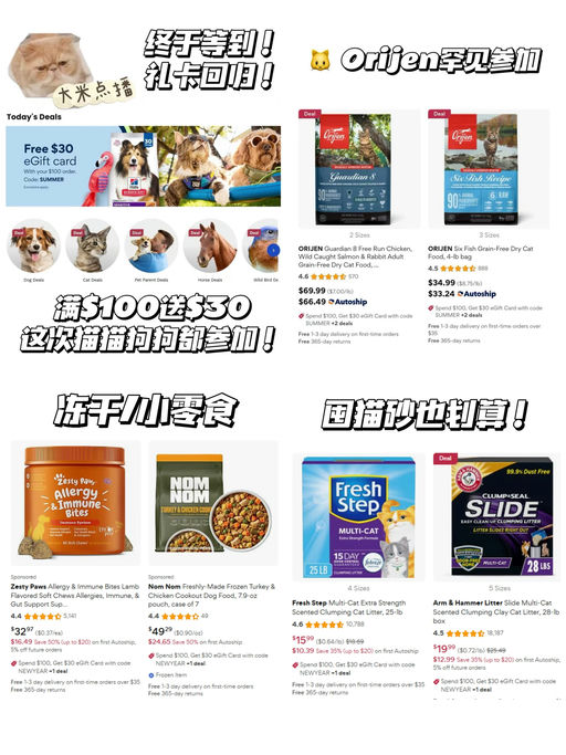 【猫砂也参加！】满$100送$30 回归