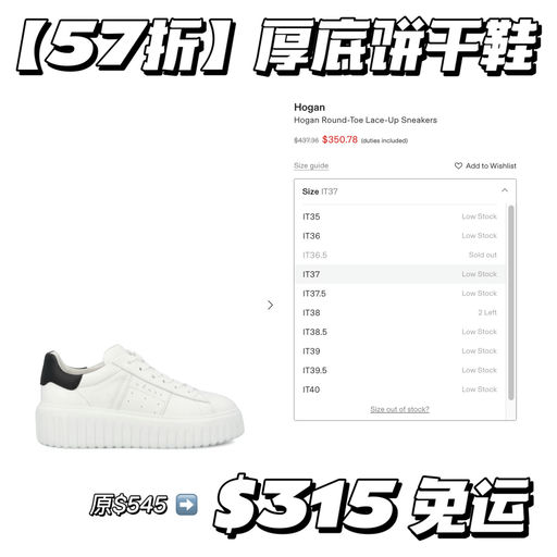 【全明星同款】Hogan 4折起