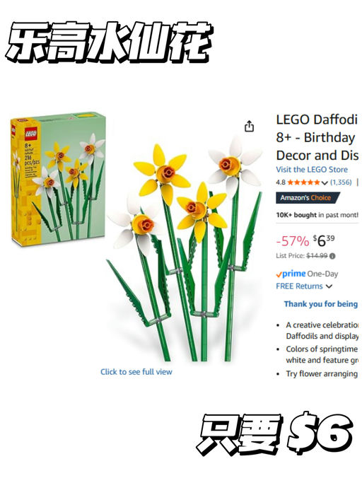 【乐高花束全线下折】【统统不到 $10】