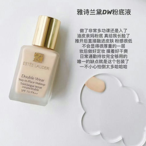 【功课向】雅诗兰黛底妆，全线75折