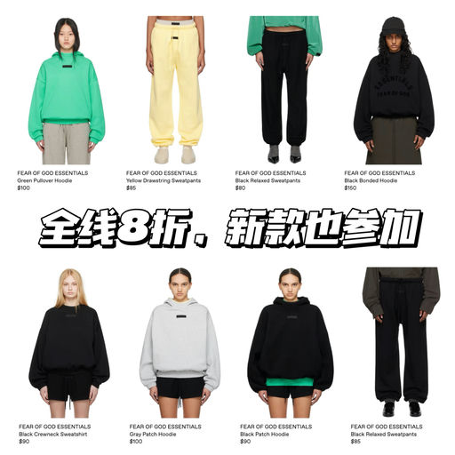 【好难得～】Essentials全线有8折