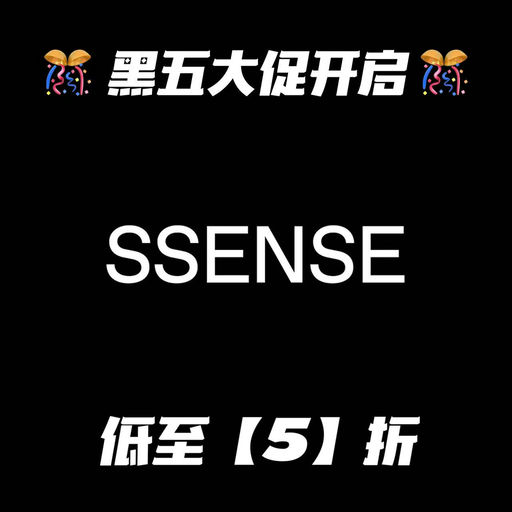 【5折起！】Ssense年终大促，全面开跑