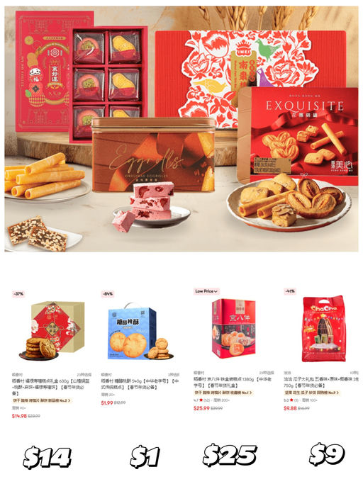 【上亚米，打年货】稻香村糕点礼盒，$1 秒杀