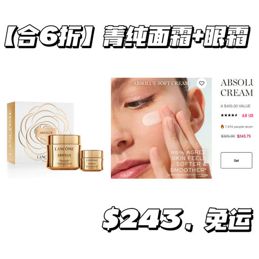 【兰蔻75折】菁纯套装和防晒也参加！