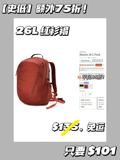 【Mantis 26L！】【只要 $100】