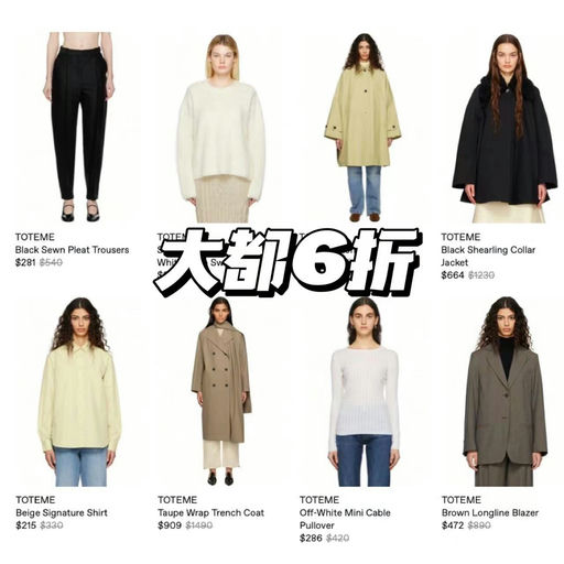 【库存紧张！】Toteme，秋冬款6x折