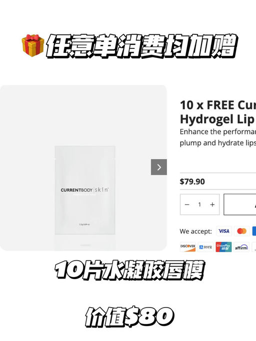 【面膜仪鼻祖】Currentbody年中，第2⃣️弹