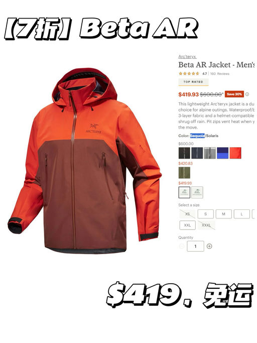 【最适合做雪服的硬壳】Beta AR，新色7折
