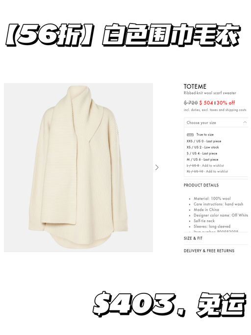 【56折】【秀场款首折】Toteme 围巾毛衣，24最新季秀场款，直接7折+额外8折