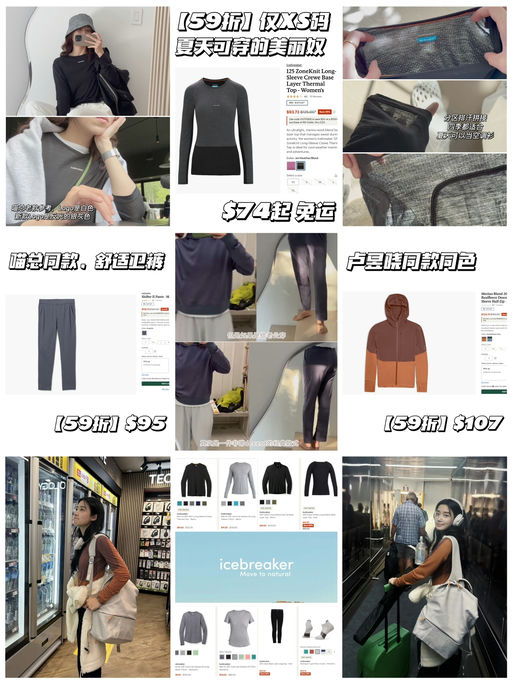 【喵总同款 59折】【Icebreaker 专场】