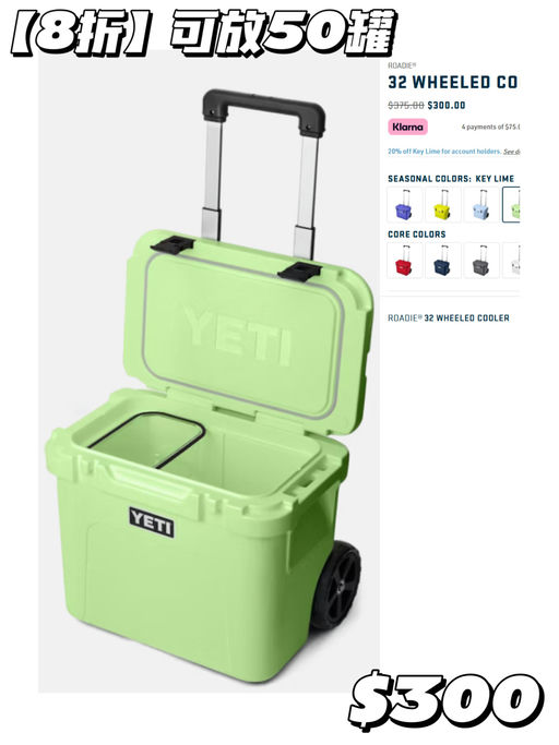 【Yeti 核心色】冷藏拉杆箱，8折