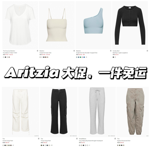 【超多二降】Aritzia 大促上新