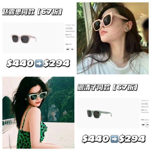 【小脸神器！】Celine，67折