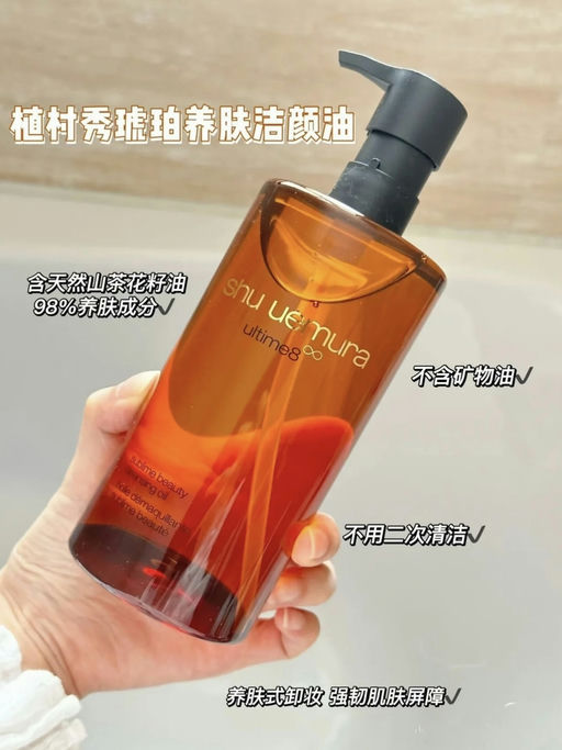 【5折】【植树秀卸妆油】