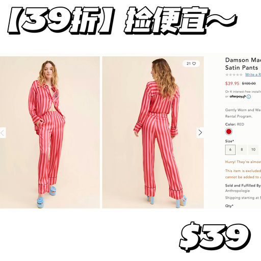 【捡便宜】39折，可居家/可外穿
