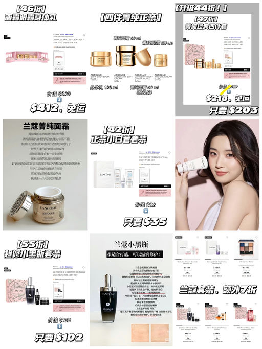 【兰蔻套装额外7折】【上新+折扣加深】