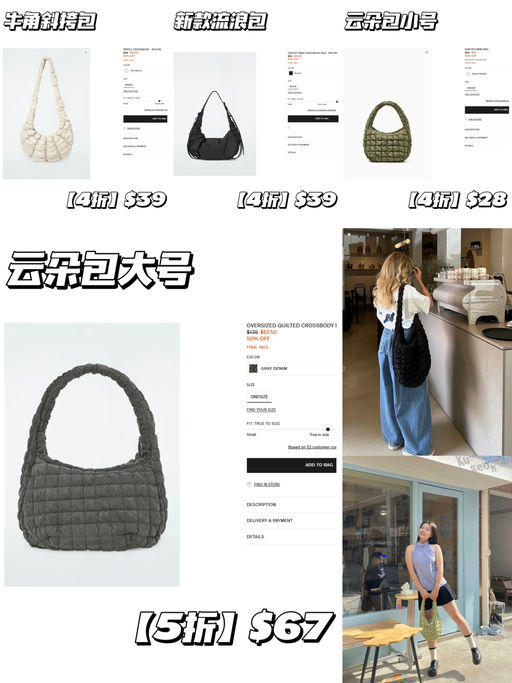 【有云朵包】Cos 包包，一律4~5折
