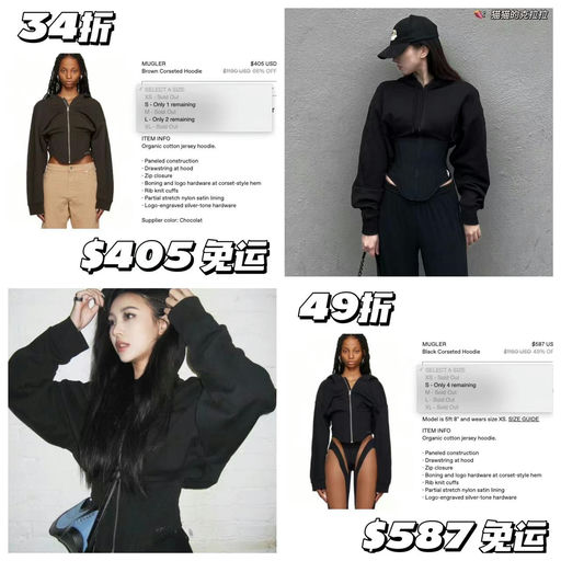 【日常辣妹】Mugler，抄底3X折