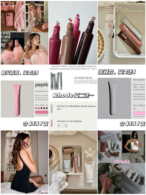 【快快快～】Rhode 唇膏买2送1