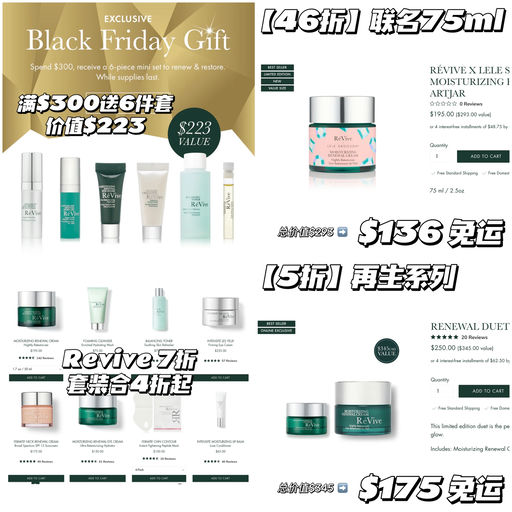 【4折起！】Revive 囤货价