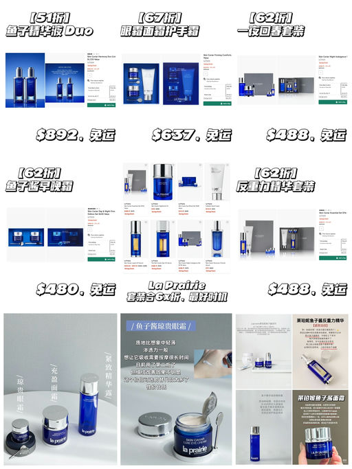【La Prairie 6x折】【好久不见的套装额外折】