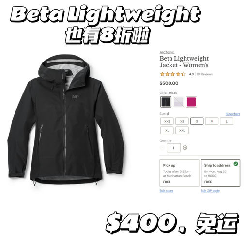 【雨季/旅行必备】Beta 全线8折啦