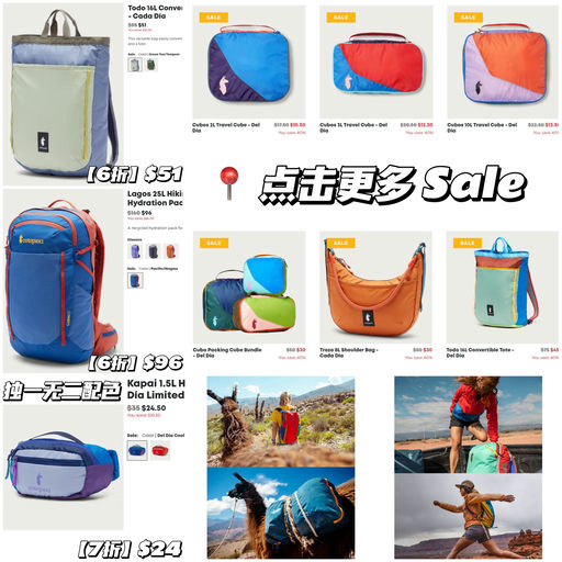 【好过Rei】Cotopaxi 基本都是6折