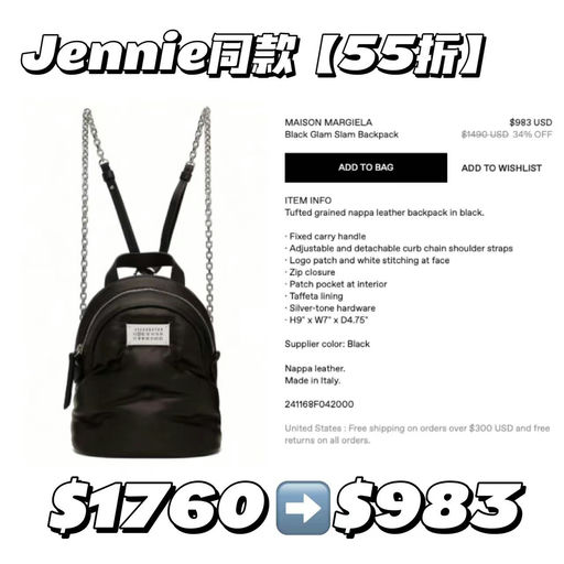 【Jennie同款】马吉拉双肩包，55折