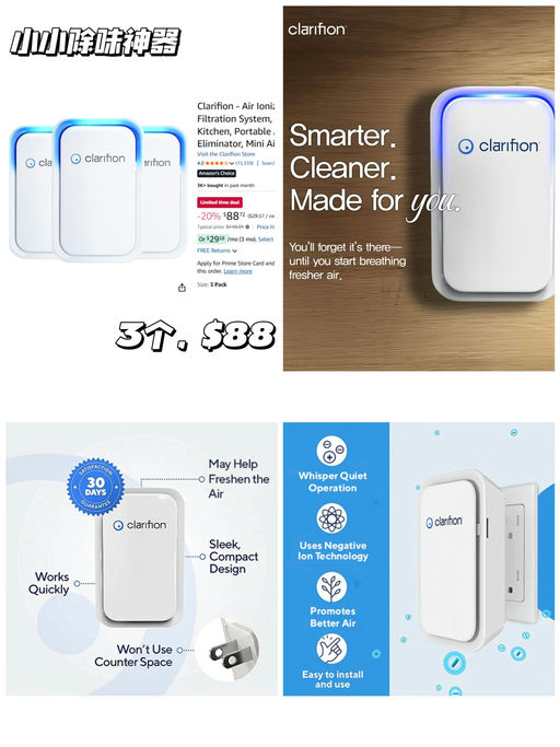 💨【小小除味神器】【3个装只要 $88】