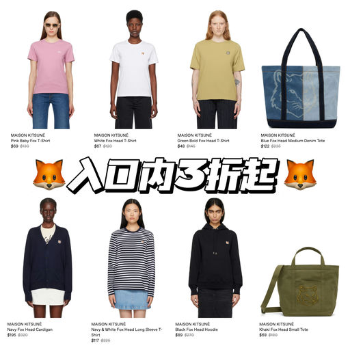 【3折起】小狐狸抄底