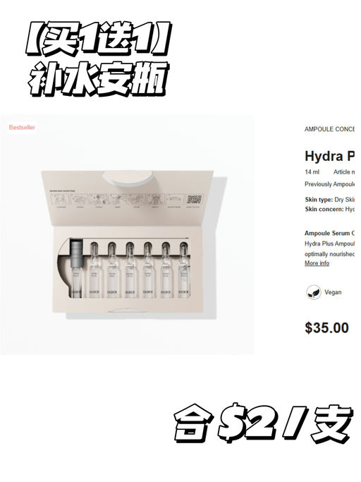 【买一送一】招牌安瓶，$2 / 支