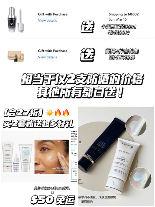 【合27折！】仅2支防晒价