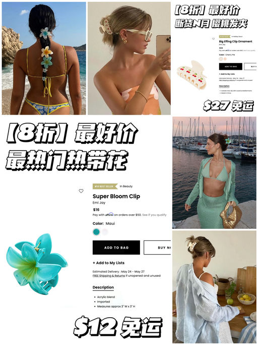 【最好价8折】白女灵魂发夹