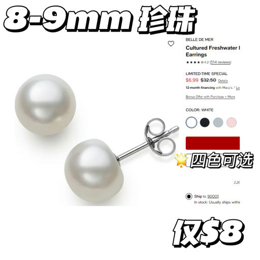 【夺少？】珍珠耳钉$8，四色入