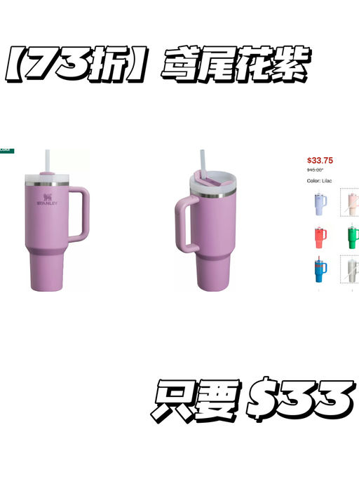 💦【Stanley 40 oz】 【6折，多色入】