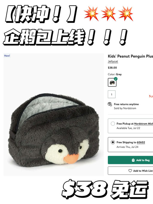 【冲啊啊啊啊！】企鹅包来了！！！