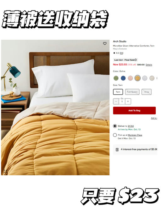 【都只要十几刀】Macy’s 床品换季大促