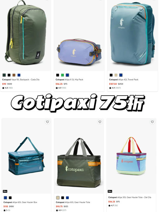 🎒【快！】【Cotopaxi 全线75折】