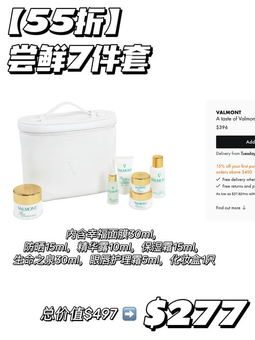 【前所未见！】Valmont 37折起！