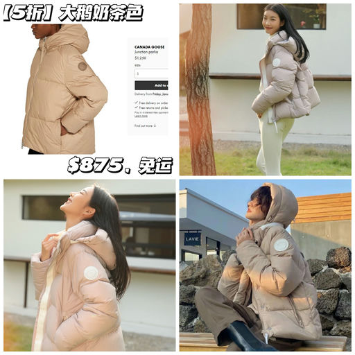 【大鹅奶茶色】5折！